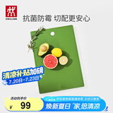 双立人（ZWILLING）Now TPU砧板抗菌款切菜案板切菜切水果厨房用双面菜板 青柠色