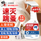 修正跳蚤专用杀虫剂床上家用室内呋虫胺喷雾药宠物猫狗窝驱虫520ml