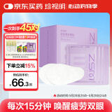 珍视明花青素护眼贴成人型45对清凉敷贴中老年男女士通用学生冷敷眼膜贴
