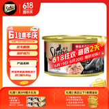 希宝宠物猫粮猫湿粮泰国进口猫罐头吞拿鱼海鲜汤汁系列85g