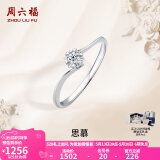 周六福（ZLF）520礼物  18K金钻石戒指女璀璨闪耀克拉效果六爪结婚求婚钻戒 5分 14号
