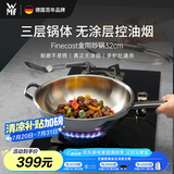 WMF福腾宝无涂层不锈钢炒锅304不锈钢平底电磁炉明火通用金刚32cm