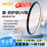 耐司（NiSi）防爆 uv镜 55mm滤镜 双面多层镀膜防护滤镜单反微单相机电影镜头保护镜适用于索尼佳能尼康富士