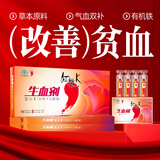 红桃K生血剂补血口服液孕妇成人中老年铁剂补铁补气血改善贫血免疫调节 【618大促】4盒【推荐】