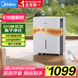 美的（Midea）除湿机/抽湿机 小海绵除湿机/除湿量30升/天 家用轻音app智控 地下室大功率除湿器CF30BD/N7-DP5