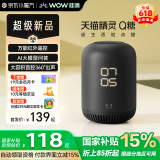 哇哦【新品首发】天猫精灵智能音箱Q糖 万能红外遥控家电无线网关AI大模型高能音质蓝牙音响低音炮礼物