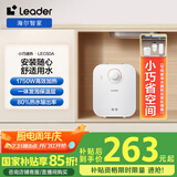 海尔智家出品国家补贴15%5升小厨宝储水式电热水器 1750W安全速热长效保温小尺寸大水量LEC5DA以旧换新
