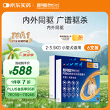 NEXGARD SPECTRANEXGARD SPECTRA超可信小型犬XS号体内外同驱去跳蚤进口原研药6片