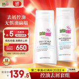 施巴（sebamed）去屑控油洗发水套装去屑400ml+控油400ml无硅油洗发露男女士清洁