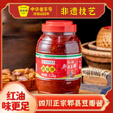 鹃城牌 红油郫县豆瓣酱1200g 餐饮大包装 辣椒酱 中华老字号