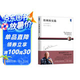 管理的实践