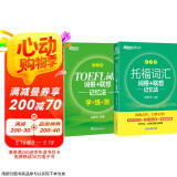 新东方 托福乱序词汇词根+同步学练测 套装共2册  TOEFL单词书俞敏洪词汇书