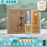 迎春酒 54度银奖纪念版 酱香型白酒 500ml*6瓶整箱装 送礼