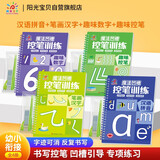 阳光宝贝儿童控笔专项训练凹槽魔法练字帖全4册拼音笔画数字学前绘本3-6岁幼升小训练习册可反复书写 