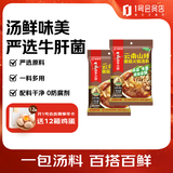 HI 海底捞筷手小厨云南山珍菌菇火锅汤料135g*2 0添加 煲汤涮菜料 一料多用