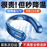 愿望良品【长续航冷风】挂脖风扇制冷挂脖空调脖子戴小风扇无叶户外便携式手持静音学生长续航充电男女礼物 旗舰版【冰雾蓝】2025顶配全身降温 降温神器丨佩戴0负担丨90天免费试用
