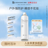 Bb LABORATORIES苾莱宝bb防晒喷雾防晒霜清爽不黏腻90g 高倍防晒 快速成膜 送女友