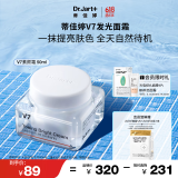 蒂佳婷（Dr.Jart）V7素颜霜50ml 提亮补水保湿自然裸肌懒人面霜 韩国进口 520礼物