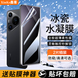 鑫客适用华为手机防窥膜水凝软膜曲面屏全覆盖非钢化全胶保护膜 华为Pura70/P70 【防窥冰瓷水凝膜】2片装+贴膜神器