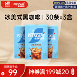 雀巢（Nestle）冰美式速溶黑咖啡粉闪溶0糖0脂*条装2g*90条