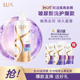 力士（LUX）玻尿酸赋活炫亮强韧去屑洗发水750g胶原蛋白水光瓶