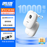 雷摄充电宝22.5W快充自带线10000毫安 可上飞机小巧便携可爱卡通移动电源适用华为苹果小米 KP95白色