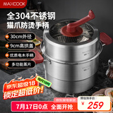 美厨（maxcook）蒸锅 304不锈钢30CM二层蒸锅猫爪复底汤锅燃气电磁炉通用 新上市