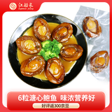 江船长溏心鲍鱼 熬制5头大鲍鱼 熟食鲍汁捞饭 6粒装480g 加热即食 