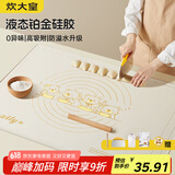 炊大皇 硅胶揉面垫切面刀擀面杖 擀面垫硅胶面板和面垫烘焙 中号40*60