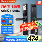 石将军智能门锁密码锁指纹锁人脸识别智能锁家用防盗门锁电子锁民宿公寓 S2猫眼版【包安装】(八大解锁) 送千万产品险