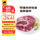 京东跑山猪 国产黑猪梅花肉800g 冷冻猪梅肉猪颈肉慢养360天 京东生鲜黑猪肉