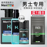 曼秀雷敦男士护肤品水乳套装男礼盒乳液面霜玻尿酸全套洗面奶补水保湿滋润 礼盒 补水滋润三件套+赠面膜*5