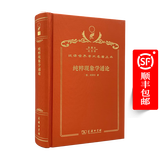 纯粹现象学通论（120年珍藏本）