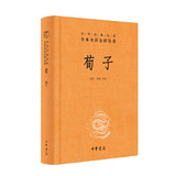 荀子 三全本精装无删减中华书局中华经典名著全本全注全译