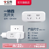 公牛（BULL）插座转换器插头 无线插排usb 多功能插座/一转多保护门/ 扩展转换器 /适用于卧室厨房 【一转四|无开关】904