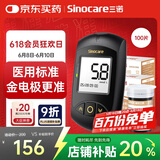 三诺血糖检测仪家用医用级血糖仪 金试纸脱氢酶精准度高 金稳+100支套