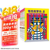 怪杰佐罗力第四辑 桥梁书（精装4册）和佐罗力一起发明创造，互动玩耍