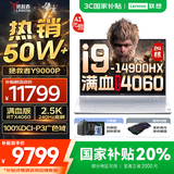 联想拯救者Y9000P AI元启 2025年补贴 电竞游戏笔记本电脑  可选满血RTX5090 24G独显 全新酷睿24核 旗舰i9 32G 1T RTX4060 冰魄白 16英寸2.5K超清｜240