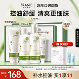 法兰琳卡护肤品套装护肤礼盒 芦荟清透补水保湿控油水乳精华4件生日礼物女