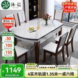 沐晨岩板餐桌实木可伸缩折叠圆餐桌椅组合现代简约小户型餐厅吃饭桌子 4轨道胡白色-雪山白岩板【木椅】 1.35m一桌六椅