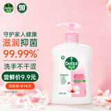 滴露（Dettol）洗手液滋润250g 儿童洗手液抑菌消毒宝宝 水润补充装尝鲜