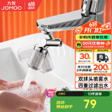 九牧（JOMOO）水龙头防溅头厨房面盆龙头起泡器过滤嘴双球头360°可调旋转龙头 720°双球头喷雾水起泡器02312