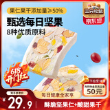 三只松鼠每日坚果奶糕500g 健康传统粗粮饱腹零食健康核桃腰果坚果糕点