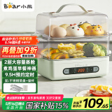 小熊（Bear）煮蛋器 蒸蛋器 9.5h智能预约 自动断电 家用不锈钢多功能ZDQ-B06N3 双层煮鸡蛋早餐神器