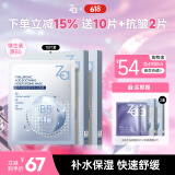 姬芮（ZA）玻尿酸舒润水光B5补水保湿舒缓面膜10片送礼