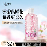 蔻斯汀樱花花瓣沐浴露380g 男女士留香沐浴液泡沫细腻丰富滋润保湿