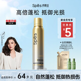 Spes诗裴丝高颅顶蓬松神器三伏天降温止痒头皮精华控油免洗多肽喷雾
