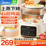 美的（Midea）电炖锅 电炖盅 快炖隔水炖煮家用煮粥婴儿宝宝辅食锅bb煲汤锅燕窝炖盅4.5L白瓷内胆炖汤锅上蒸下炖 4.5L 【不锈钢隔片】一盅五胆