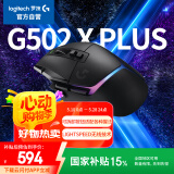 罗技（G）G502 X PLUS LIGHTSPEED 游戏鼠标  RGB流光灯效 Hero25K传感器 黑色 502Hero升级 情人节礼物