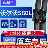 湃速适配14-19款沃尔沃S60L雨刮器原厂原装无骨汽车雨刷条静音 1对装